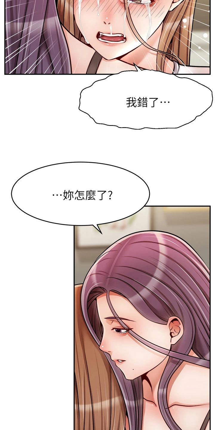 《家人的意义》漫画最新章节第75章：对不起免费下拉式在线观看章节第【5】张图片