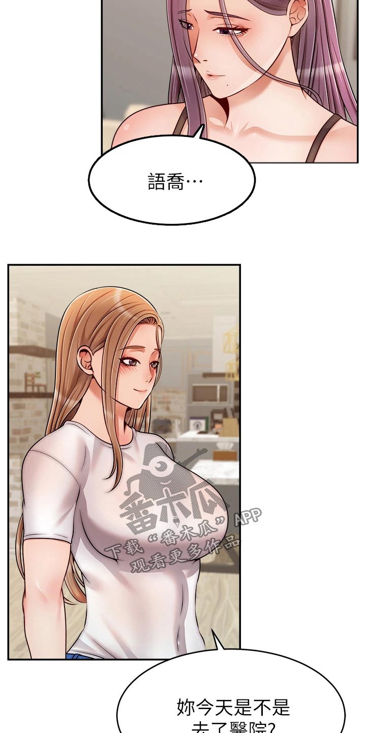 《家人的意义》漫画最新章节第75章：对不起免费下拉式在线观看章节第【14】张图片