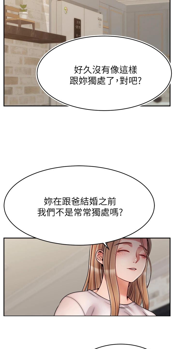 《家人的意义》漫画最新章节第75章：对不起免费下拉式在线观看章节第【19】张图片