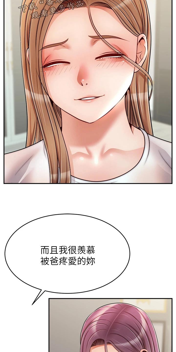 《家人的意义》漫画最新章节第75章：对不起免费下拉式在线观看章节第【15】张图片