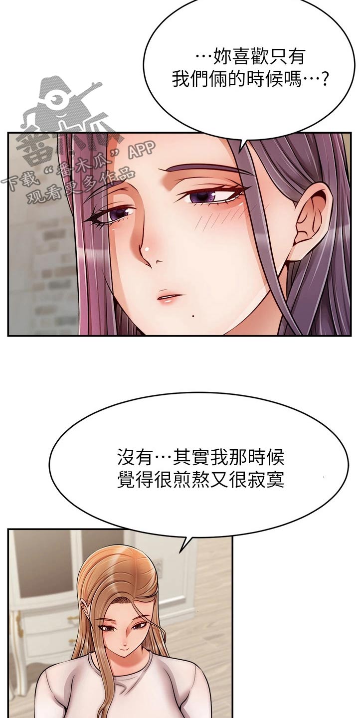 《家人的意义》漫画最新章节第75章：对不起免费下拉式在线观看章节第【18】张图片