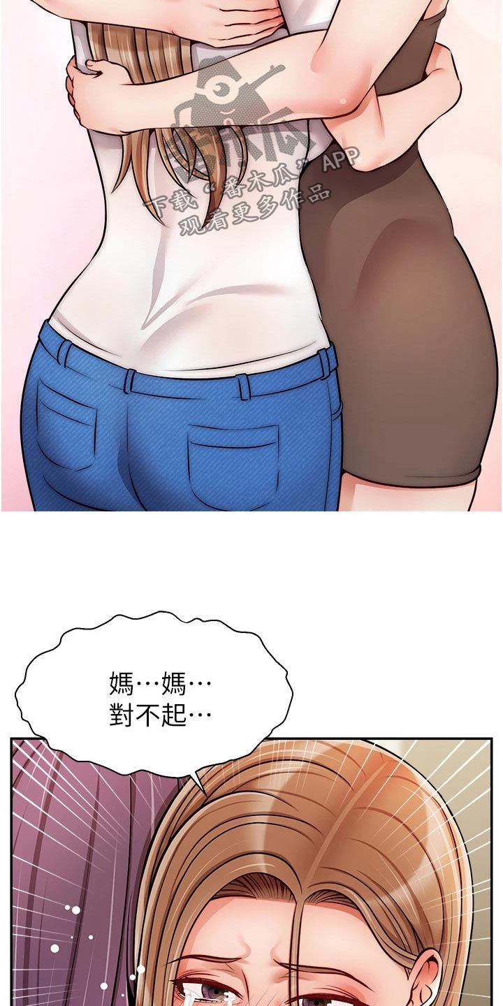 《家人的意义》漫画最新章节第75章：对不起免费下拉式在线观看章节第【6】张图片