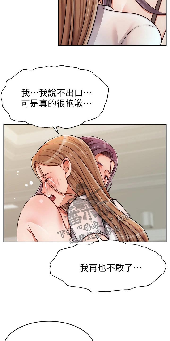 《家人的意义》漫画最新章节第75章：对不起免费下拉式在线观看章节第【4】张图片