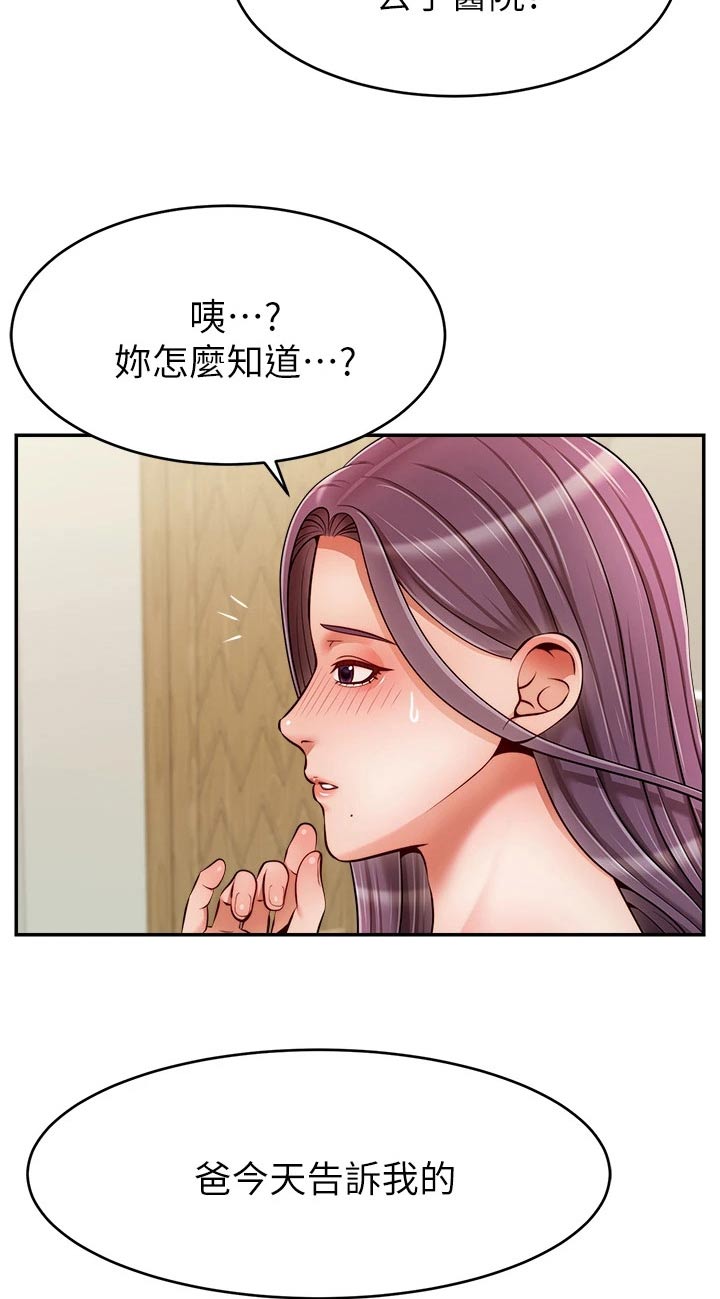 《家人的意义》漫画最新章节第75章：对不起免费下拉式在线观看章节第【13】张图片