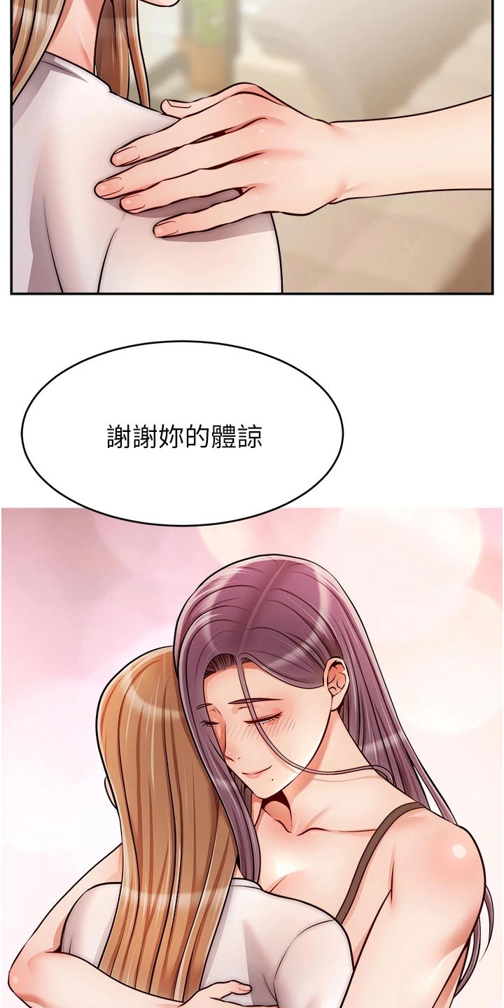 《家人的意义》漫画最新章节第75章：对不起免费下拉式在线观看章节第【7】张图片