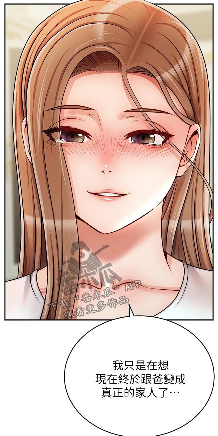 《家人的意义》漫画最新章节第75章：对不起免费下拉式在线观看章节第【9】张图片