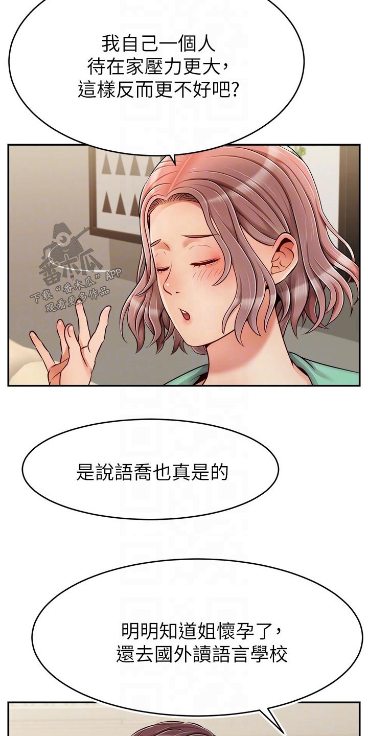 《家人的意义》漫画最新章节第76章：回来免费下拉式在线观看章节第【8】张图片