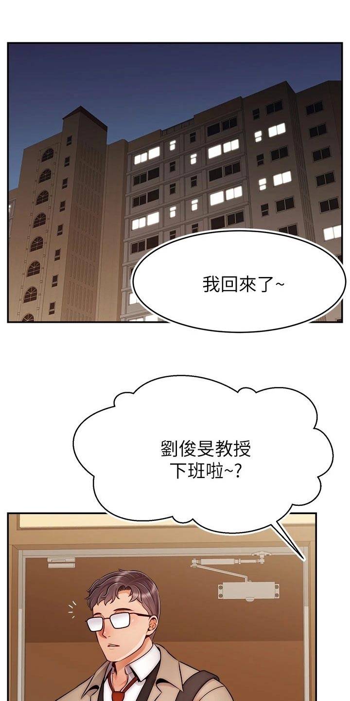 《家人的意义》漫画最新章节第76章：回来免费下拉式在线观看章节第【18】张图片