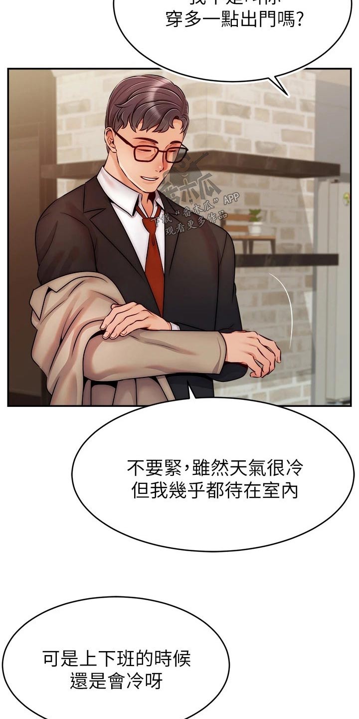 《家人的意义》漫画最新章节第76章：回来免费下拉式在线观看章节第【15】张图片