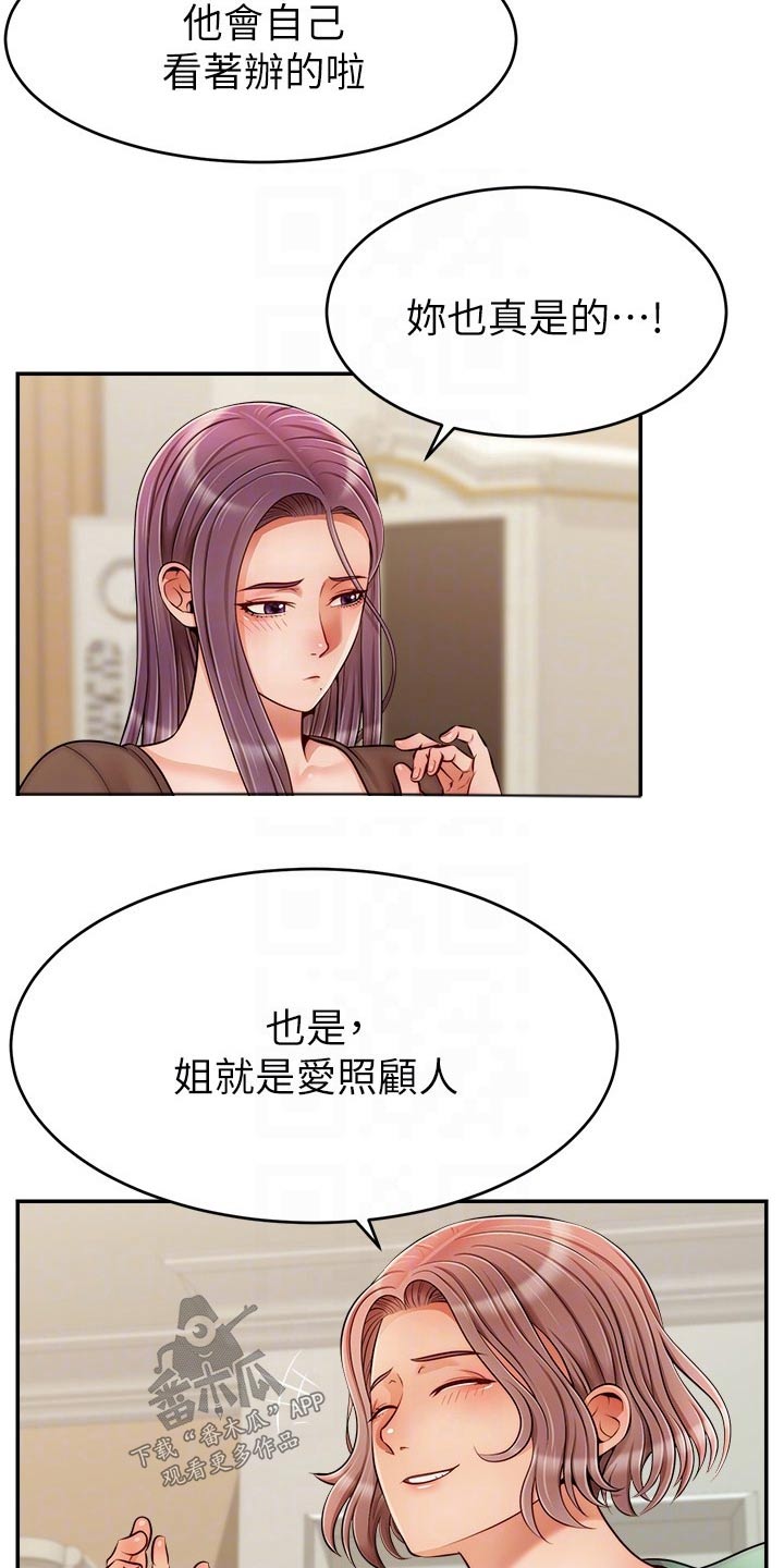 《家人的意义》漫画最新章节第76章：回来免费下拉式在线观看章节第【12】张图片