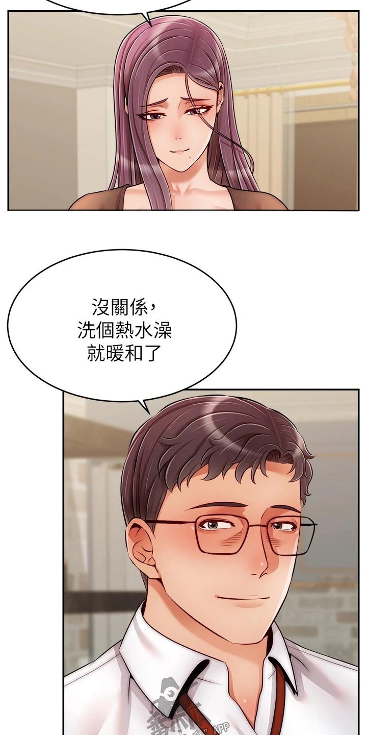 《家人的意义》漫画最新章节第76章：回来免费下拉式在线观看章节第【14】张图片