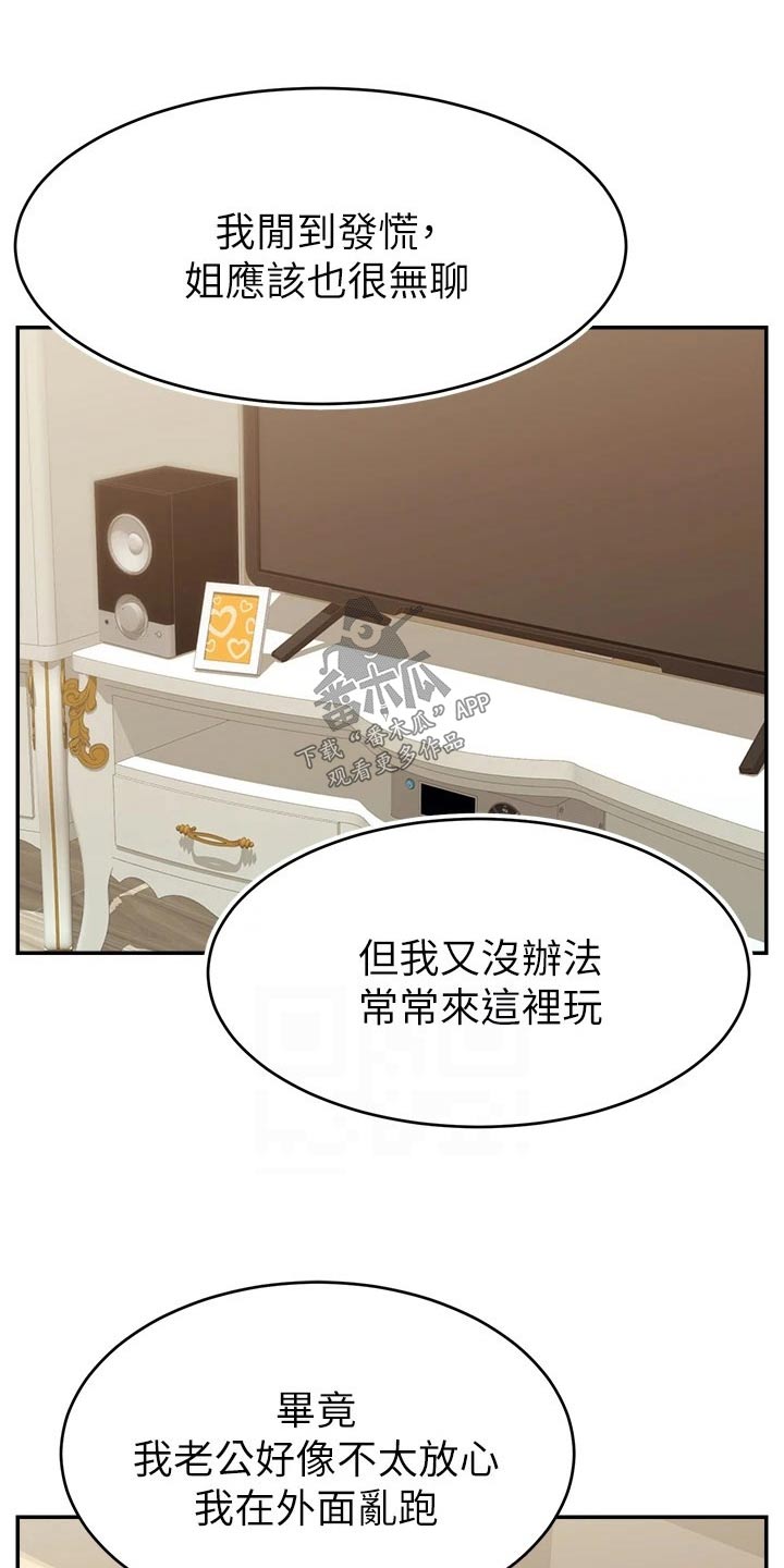 《家人的意义》漫画最新章节第76章：回来免费下拉式在线观看章节第【10】张图片