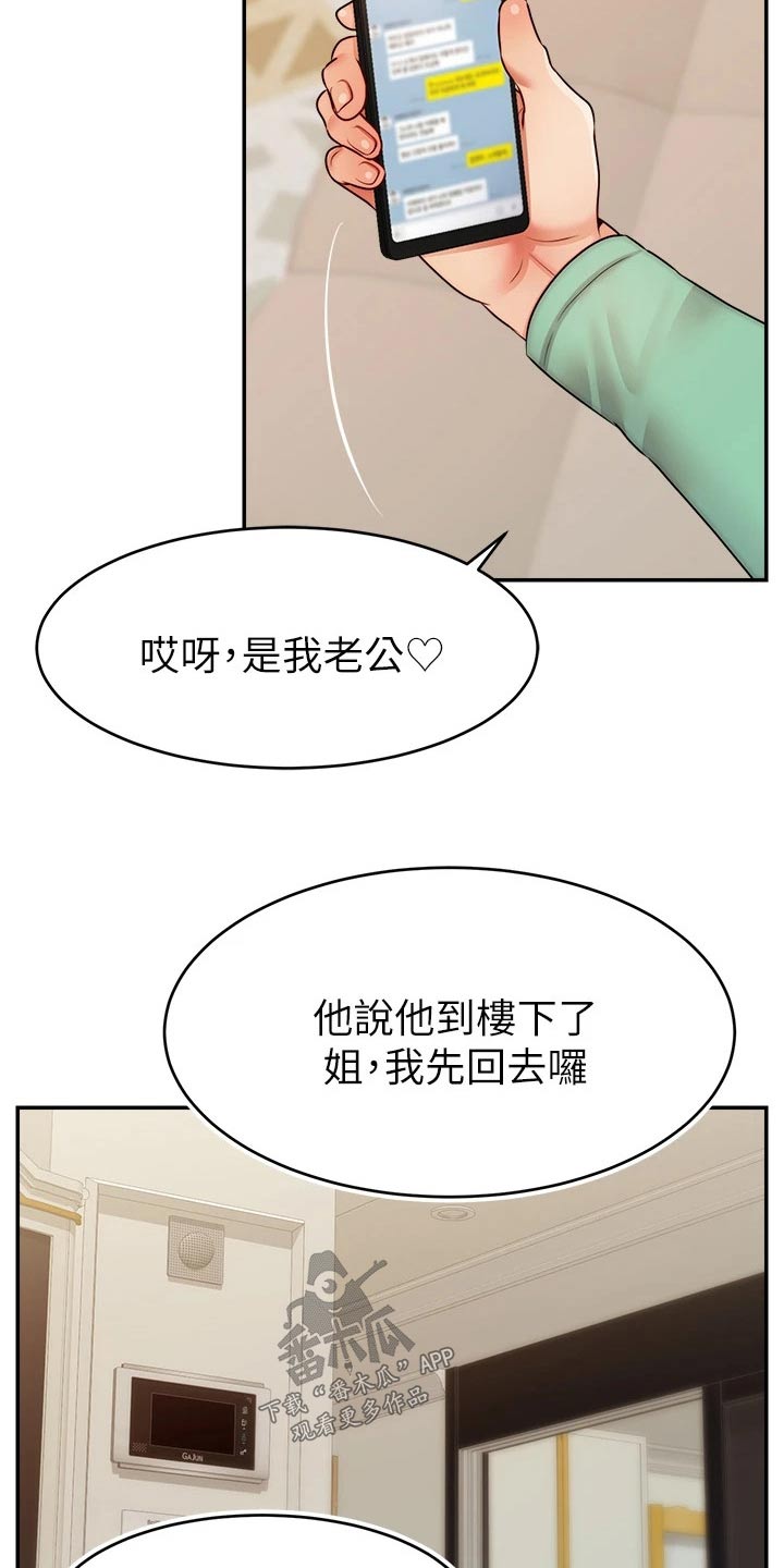 《家人的意义》漫画最新章节第76章：回来免费下拉式在线观看章节第【4】张图片