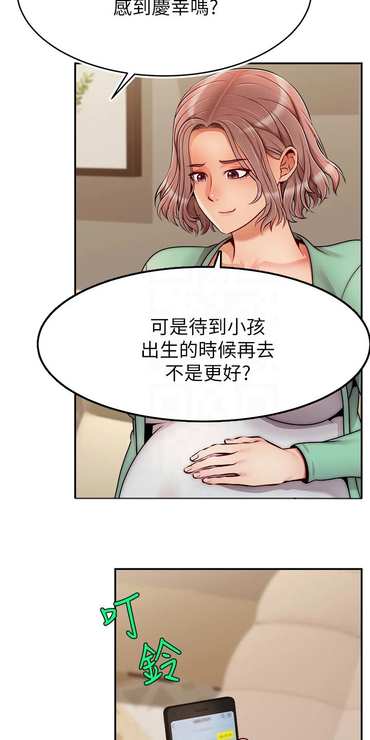 《家人的意义》漫画最新章节第76章：回来免费下拉式在线观看章节第【5】张图片