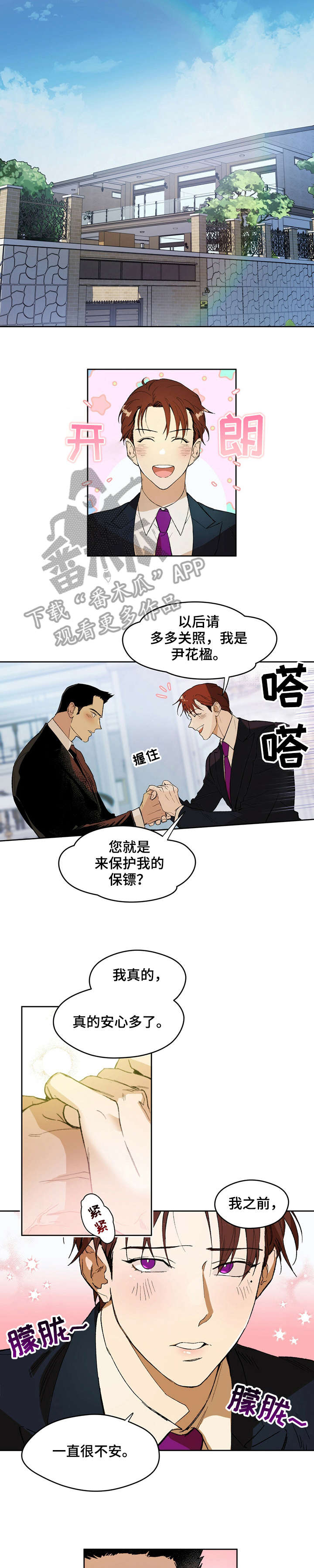 《佣兵保镖》漫画最新章节第3章：冷清免费下拉式在线观看章节第【11】张图片