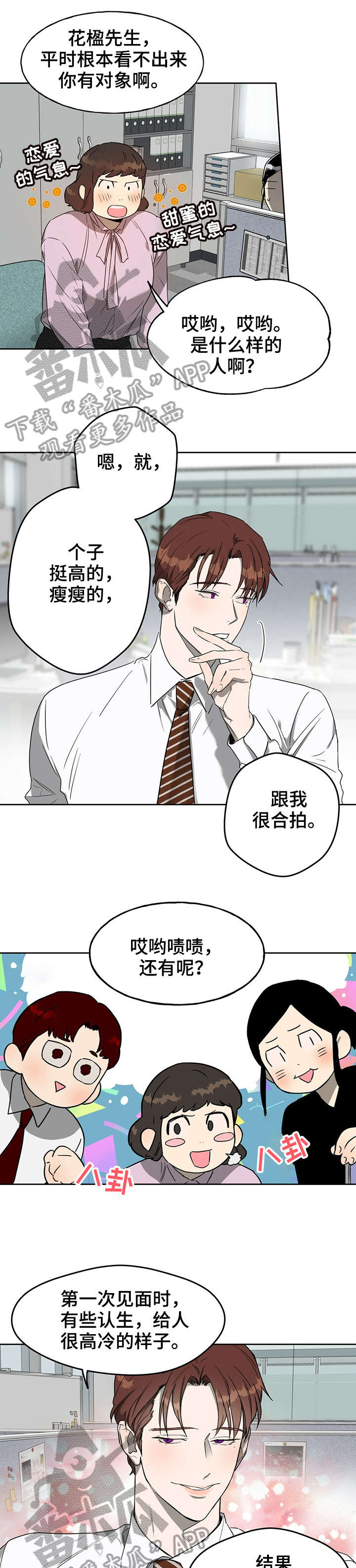 《佣兵保镖》漫画最新章节第18章：下班免费下拉式在线观看章节第【3】张图片