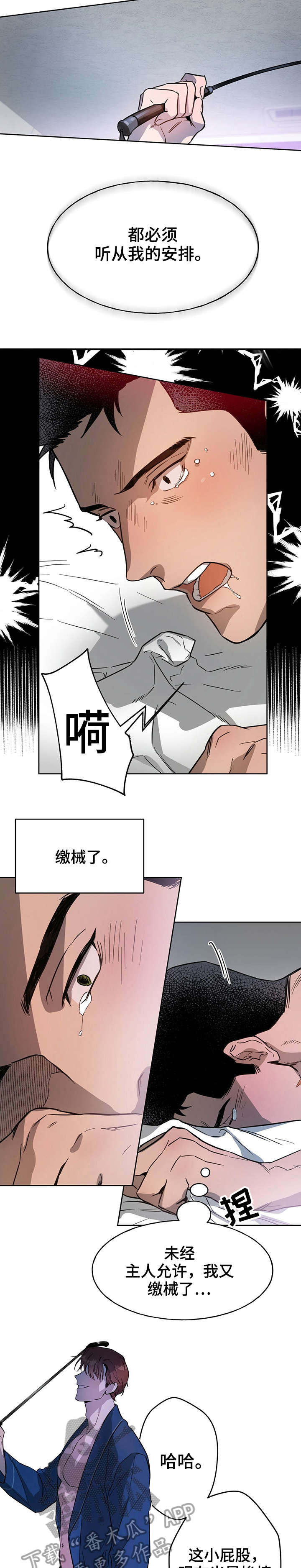 《佣兵保镖》漫画最新章节第21章：未经允许免费下拉式在线观看章节第【2】张图片