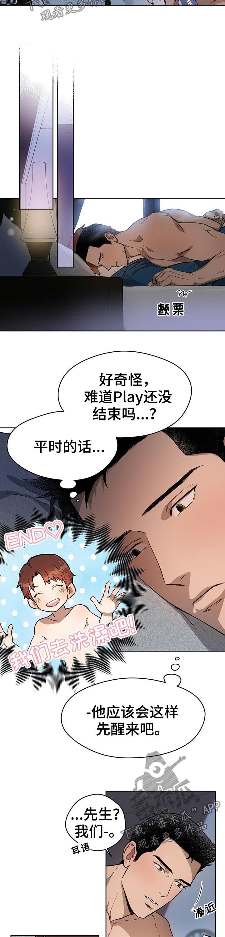 《佣兵保镖》漫画最新章节第24章：要不不走了免费下拉式在线观看章节第【8】张图片