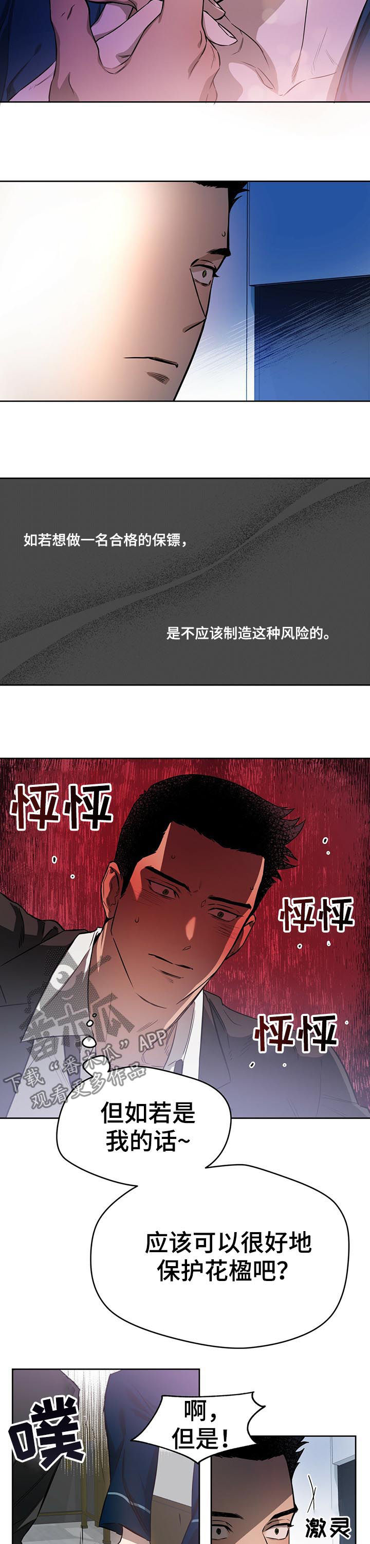 佣兵保镖-第28章：账本全彩韩漫标签