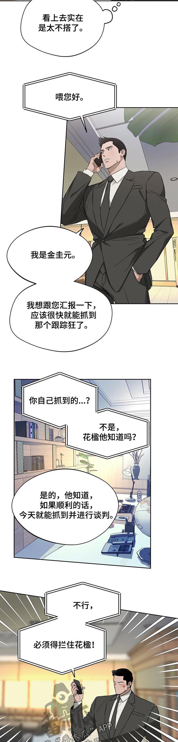 《佣兵保镖》漫画最新章节第45章：拦住他免费下拉式在线观看章节第【2】张图片