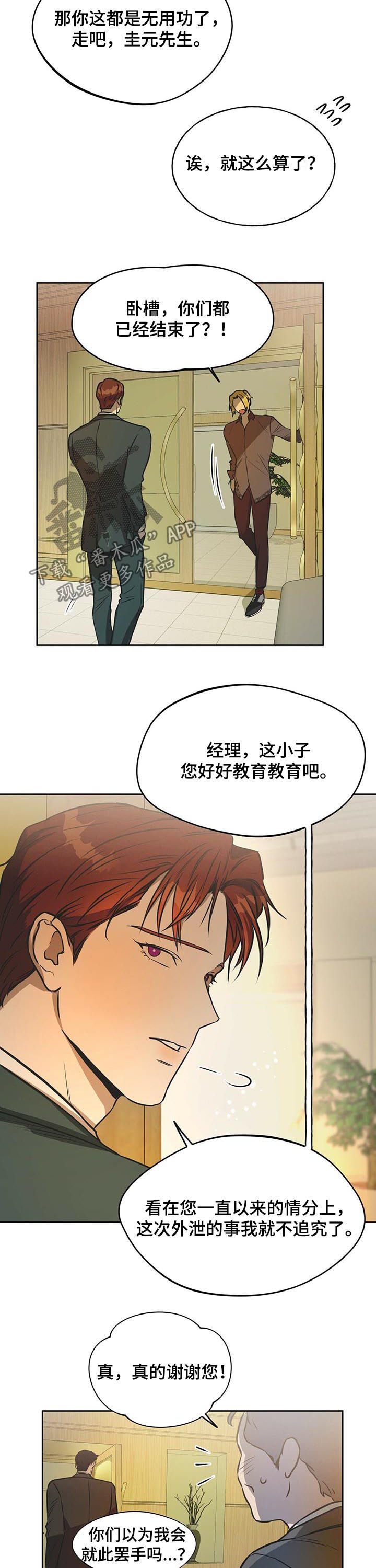 《佣兵保镖》漫画最新章节第47章：我还会继续的免费下拉式在线观看章节第【3】张图片