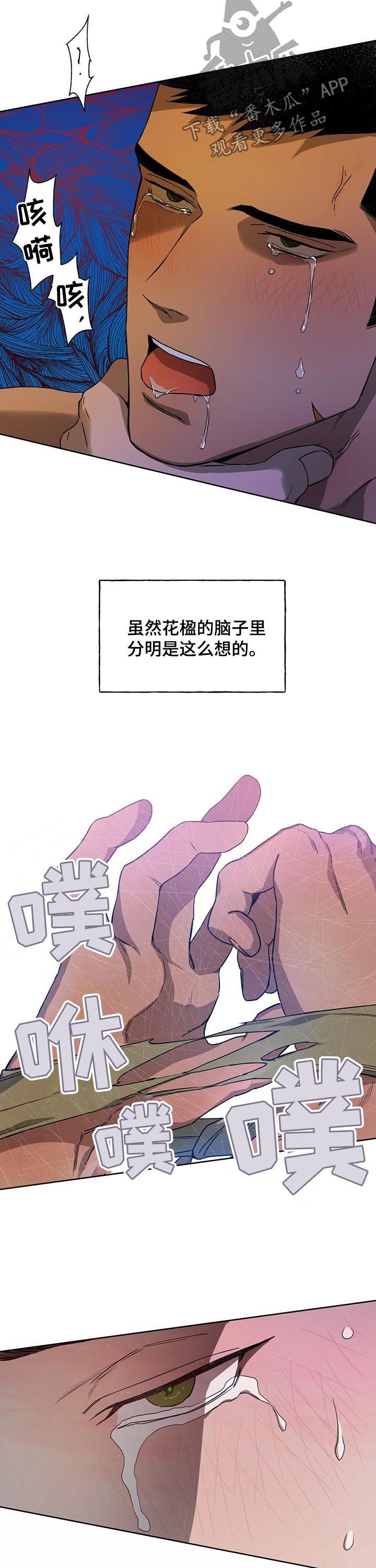 《佣兵保镖》漫画最新章节第70章：二次破坏免费下拉式在线观看章节第【4】张图片