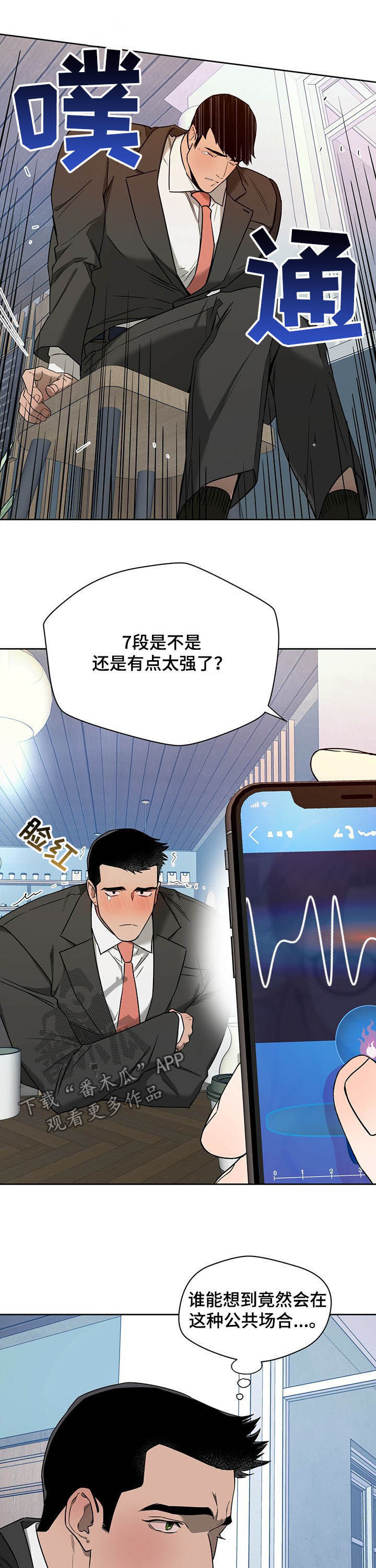 《佣兵保镖》漫画最新章节第74章：【第二季】公共场合免费下拉式在线观看章节第【5】张图片