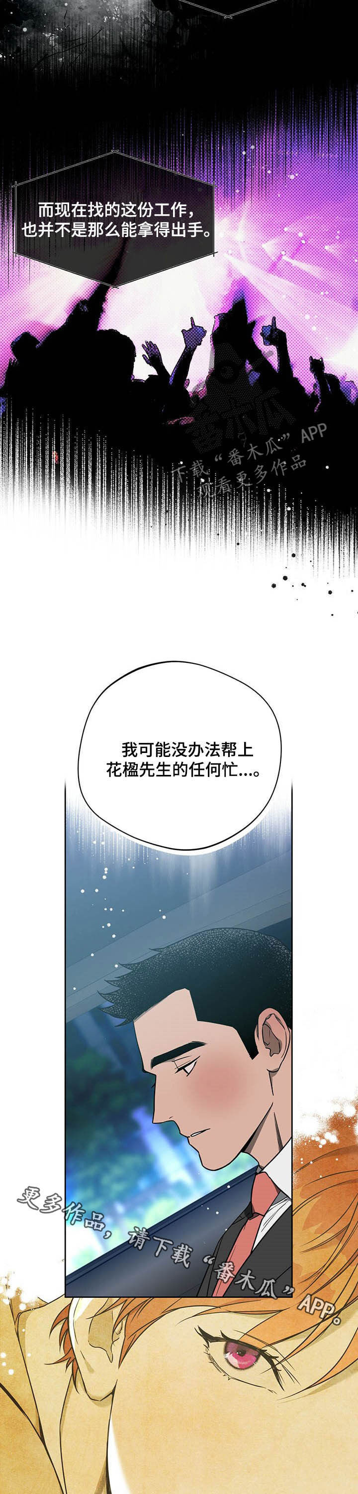 《佣兵保镖》漫画最新章节第78章：【第二季】不平等免费下拉式在线观看章节第【2】张图片