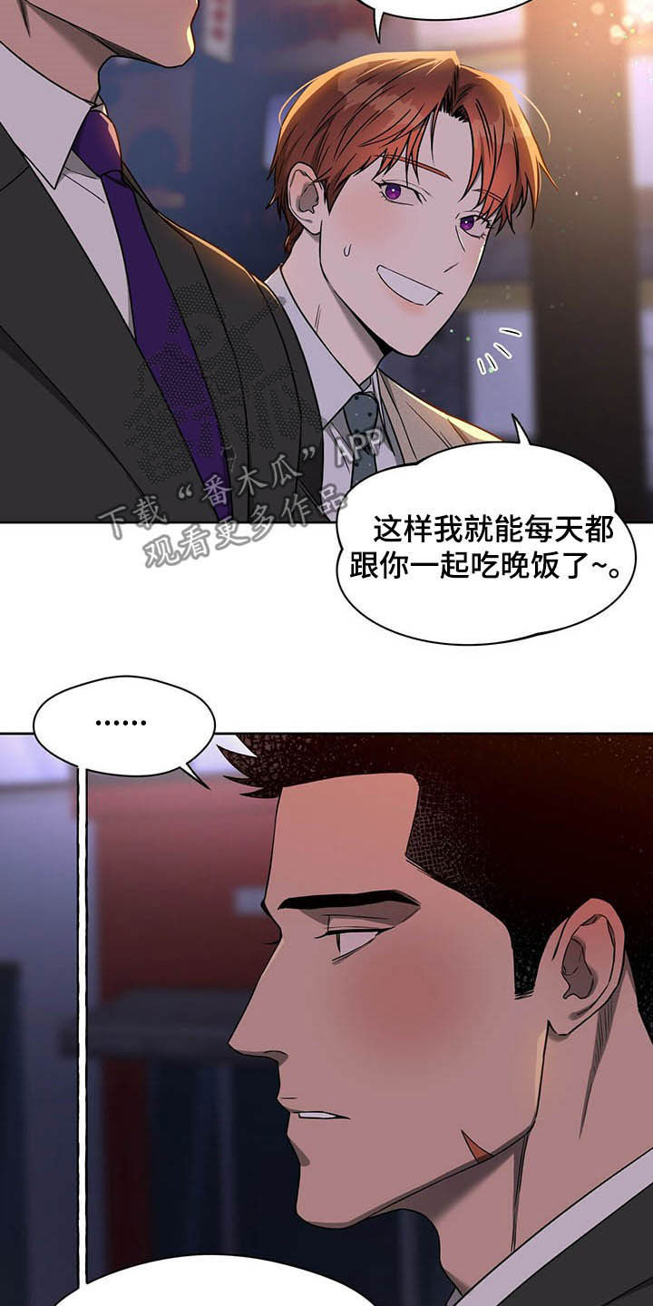 《佣兵保镖》漫画最新章节第87章：【第二季】异样免费下拉式在线观看章节第【6】张图片