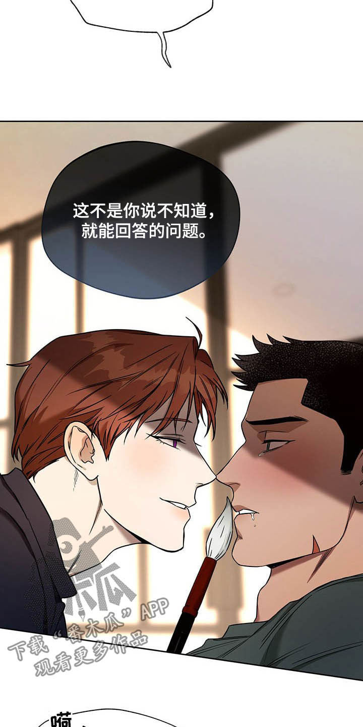 《佣兵保镖》漫画最新章节第88章：【第二季】有在用免费下拉式在线观看章节第【17】张图片