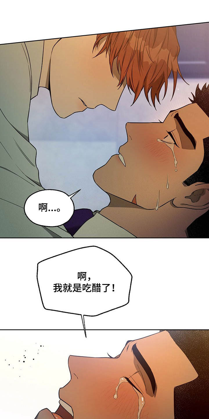 《佣兵保镖》漫画最新章节第96章：【第二季】吃醋免费下拉式在线观看章节第【9】张图片