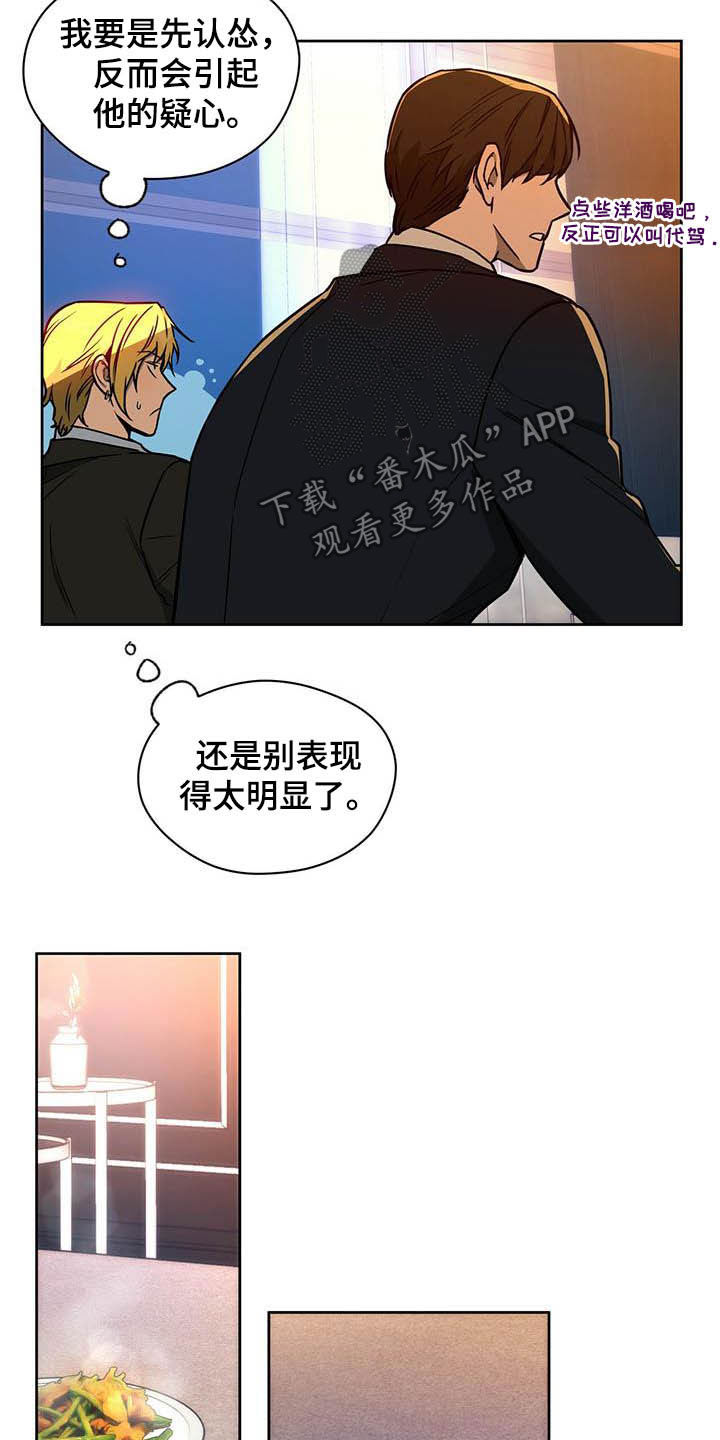 《佣兵保镖》漫画最新章节第99章：【第二季】聚会免费下拉式在线观看章节第【13】张图片