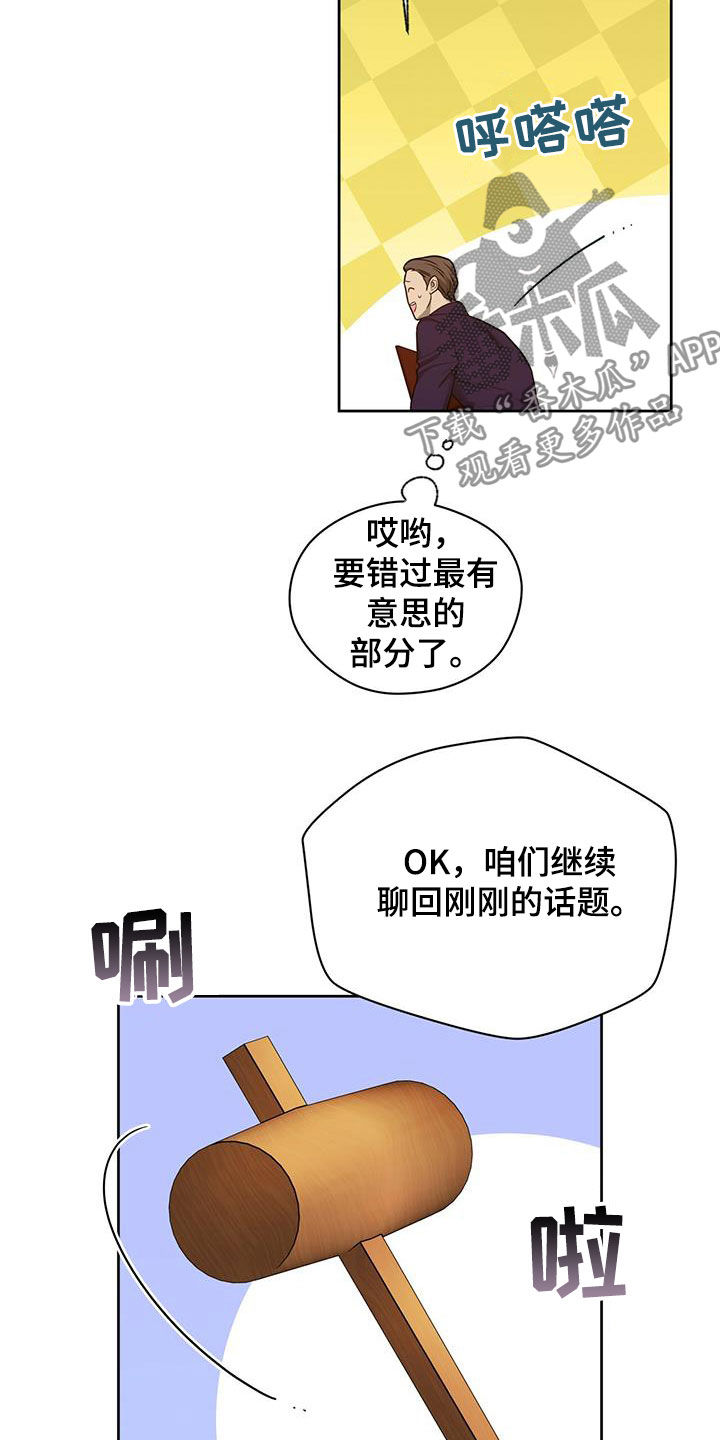 《佣兵保镖》漫画最新章节第100章：【第二季】讨论免费下拉式在线观看章节第【11】张图片