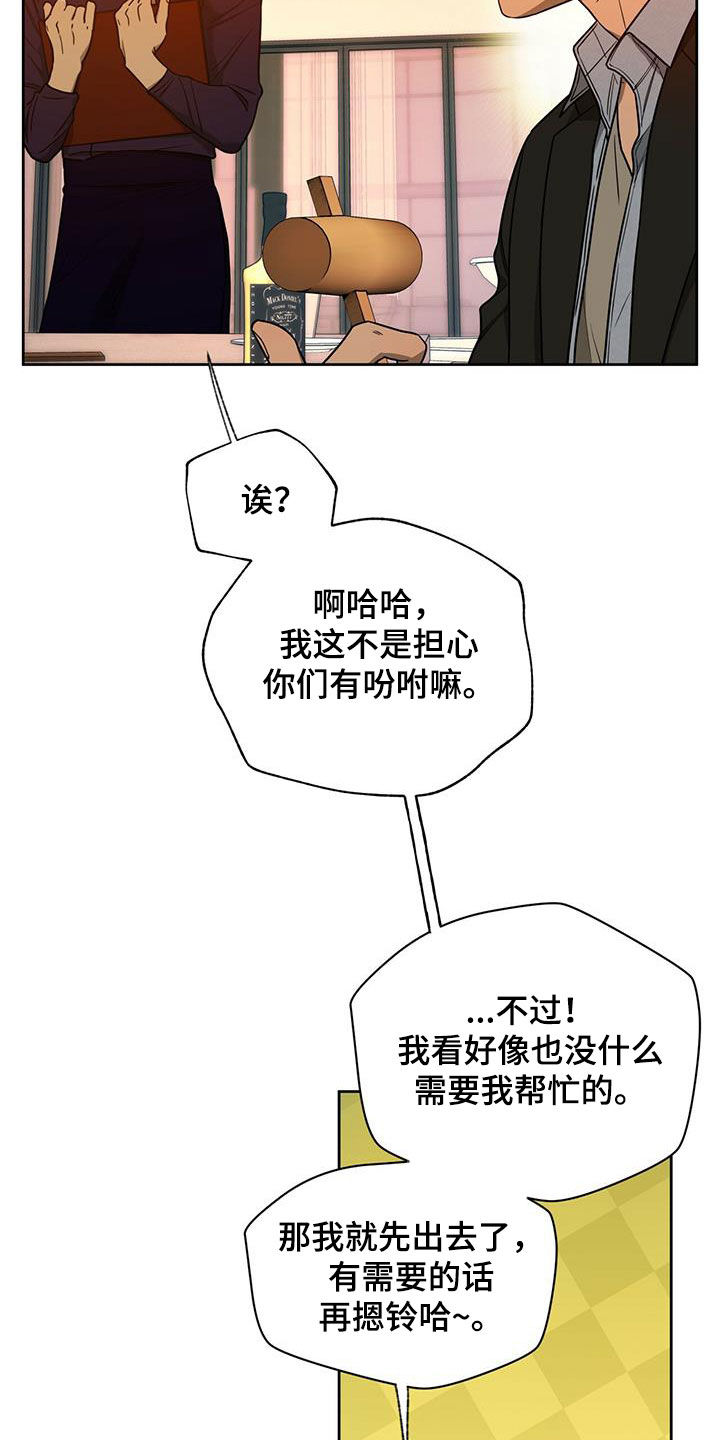 《佣兵保镖》漫画最新章节第100章：【第二季】讨论免费下拉式在线观看章节第【12】张图片