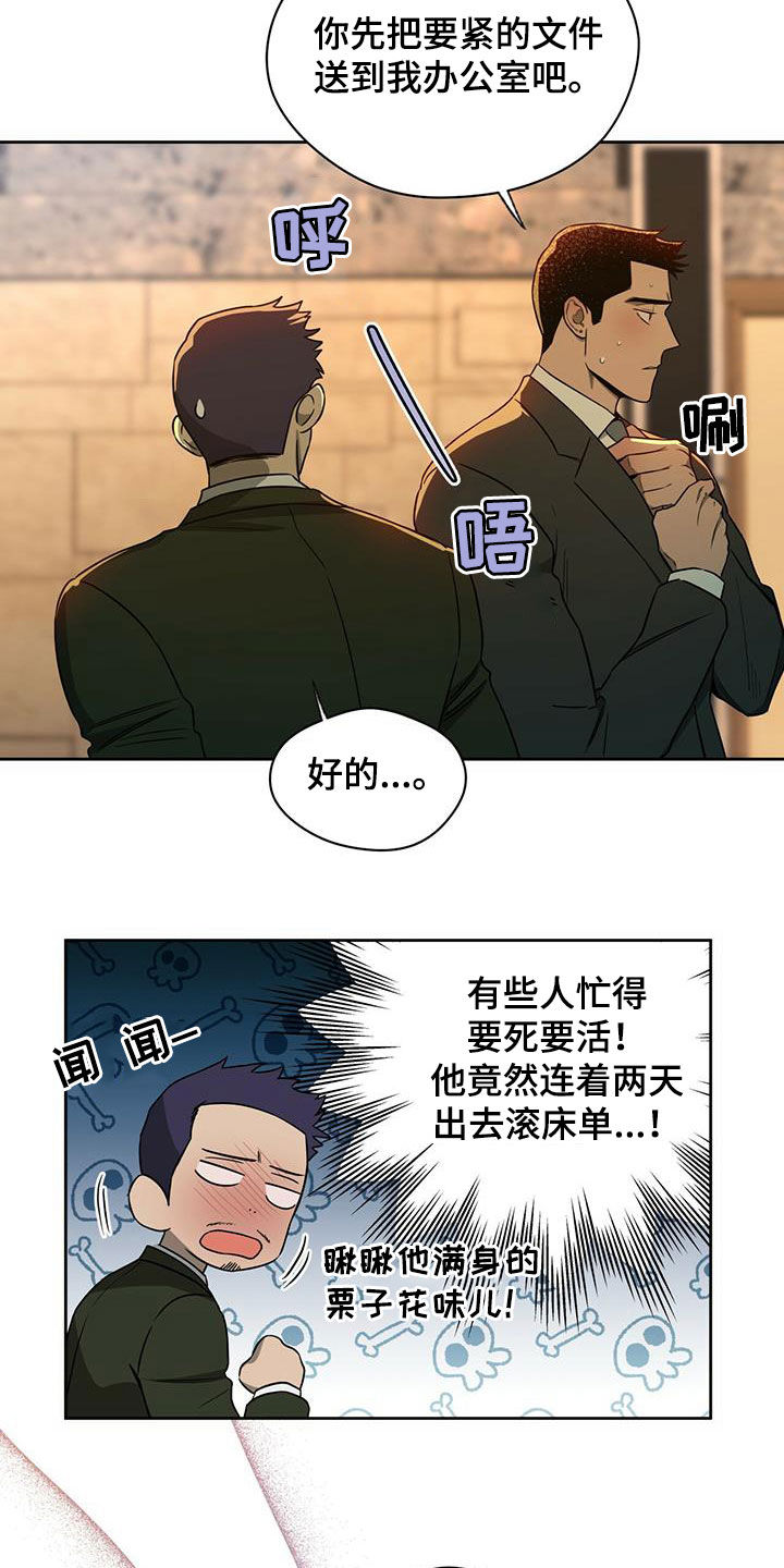 《佣兵保镖》漫画最新章节第103章：【第二季】犹豫免费下拉式在线观看章节第【16】张图片