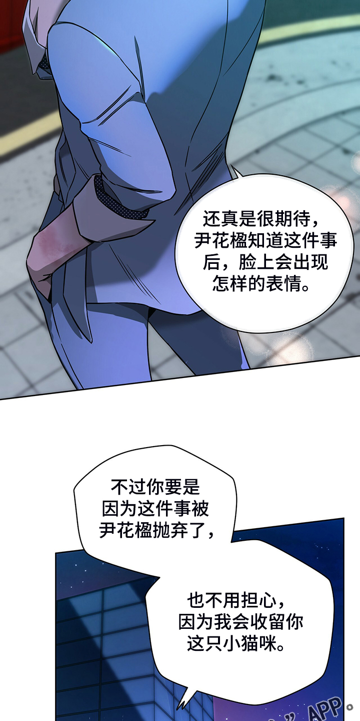 《佣兵保镖》漫画最新章节第105章：【第二季】收买免费下拉式在线观看章节第【2】张图片