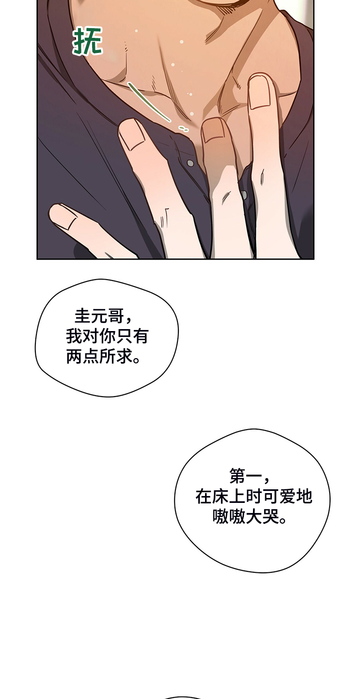 《佣兵保镖》漫画最新章节第106章：【第二季】见你一面免费下拉式在线观看章节第【17】张图片