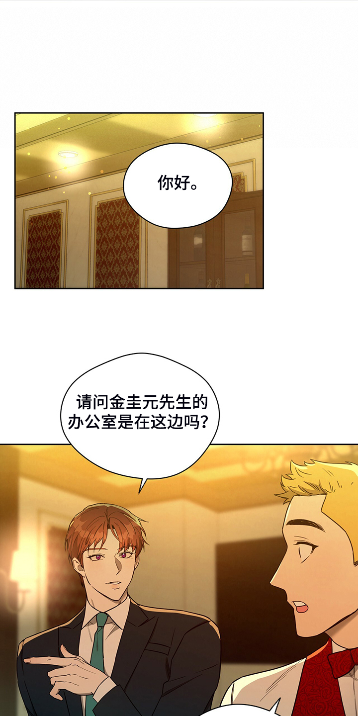 《佣兵保镖》漫画最新章节第107章：【第二季】确认看看免费下拉式在线观看章节第【6】张图片