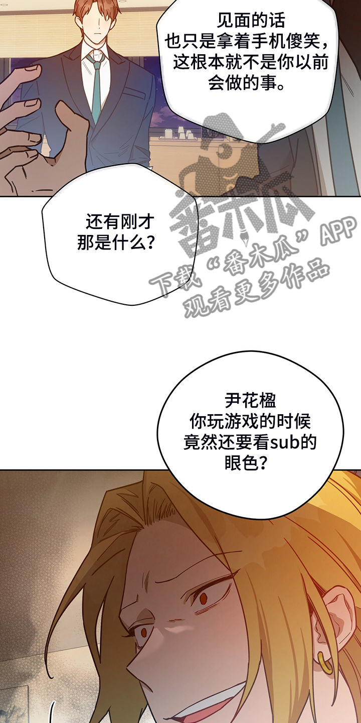 《佣兵保镖》漫画最新章节第111章：【第二季】一起教训免费下拉式在线观看章节第【17】张图片