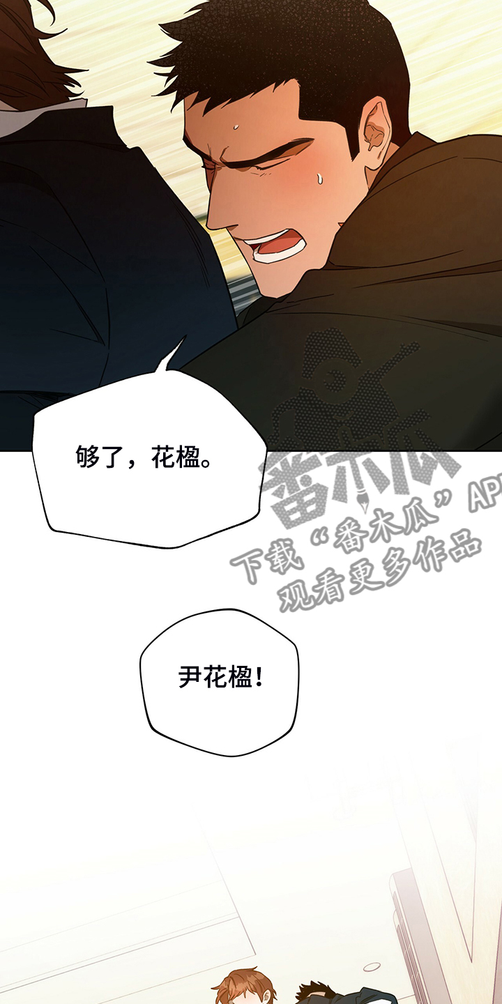 《佣兵保镖》漫画最新章节第112章：【第二季】你竟敢免费下拉式在线观看章节第【15】张图片