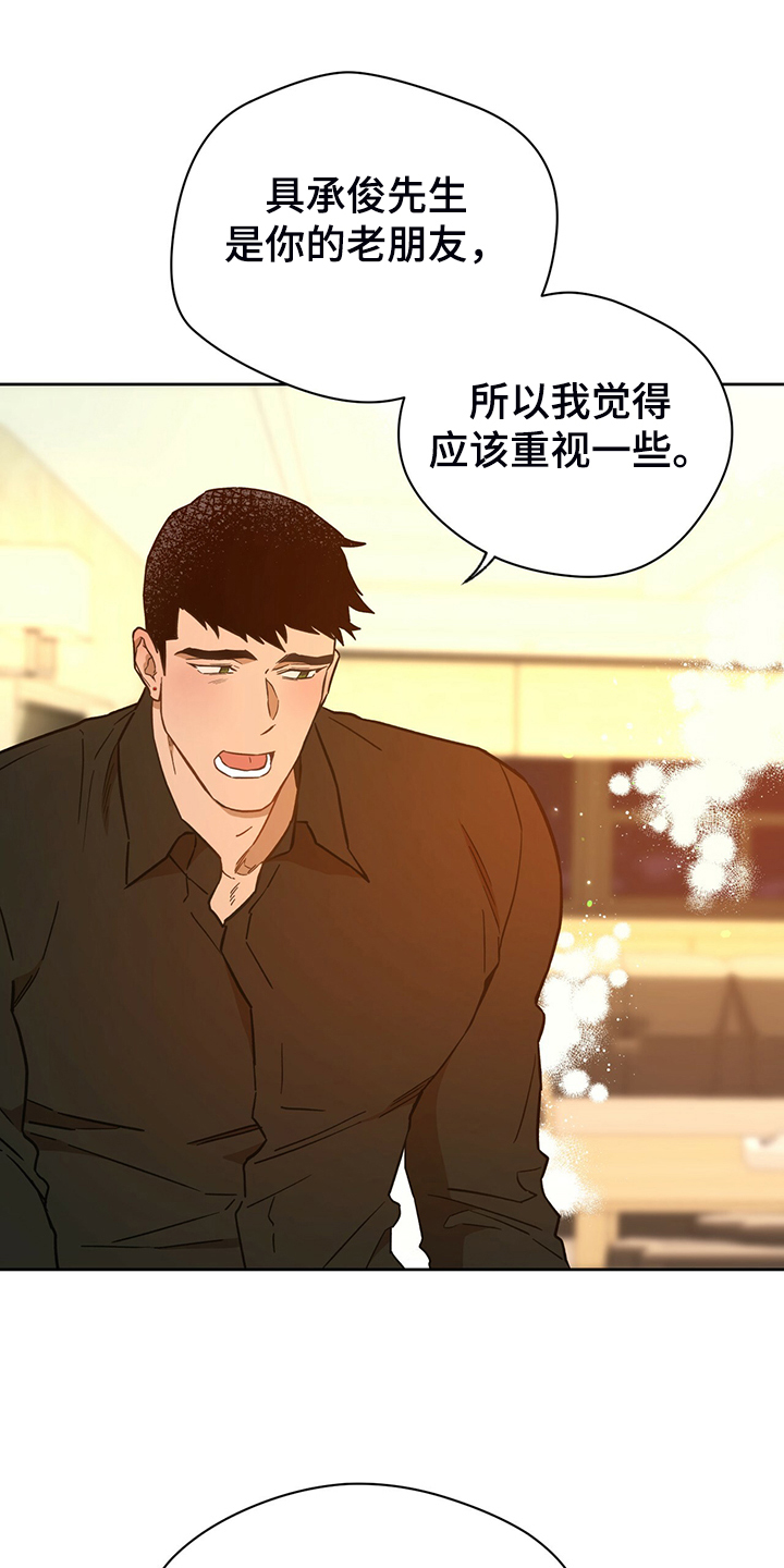 《佣兵保镖》漫画最新章节第113章：【第二季】轮到你了免费下拉式在线观看章节第【22】张图片