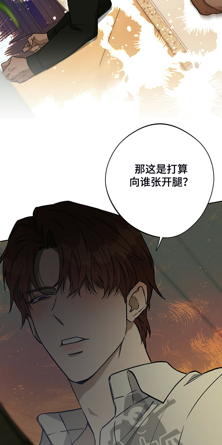 《佣兵保镖》漫画最新章节第114章：【第二季】不要八卦免费下拉式在线观看章节第【15】张图片