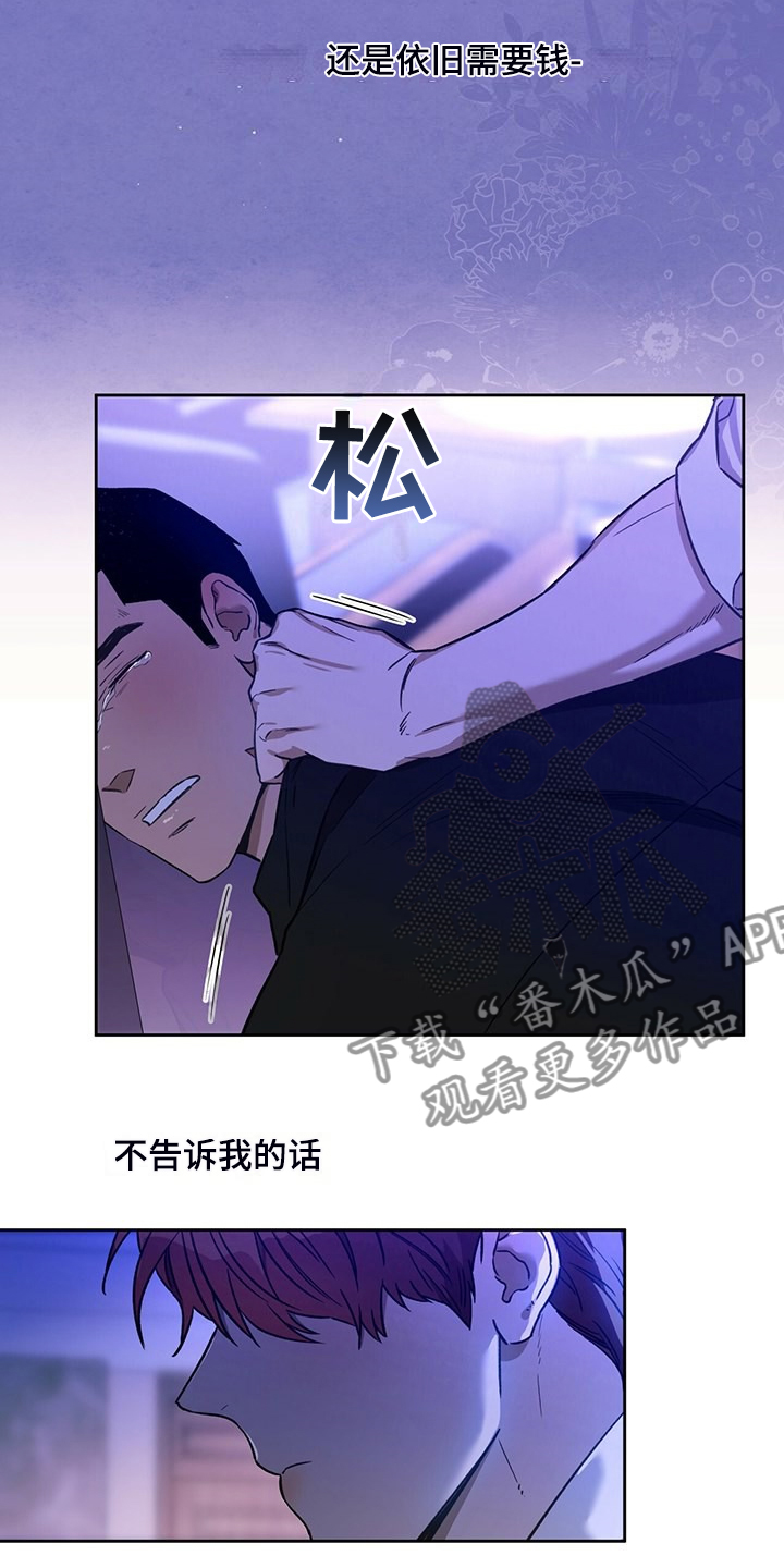 《佣兵保镖》漫画最新章节第118章：【第二季】什么要求都答应免费下拉式在线观看章节第【16】张图片