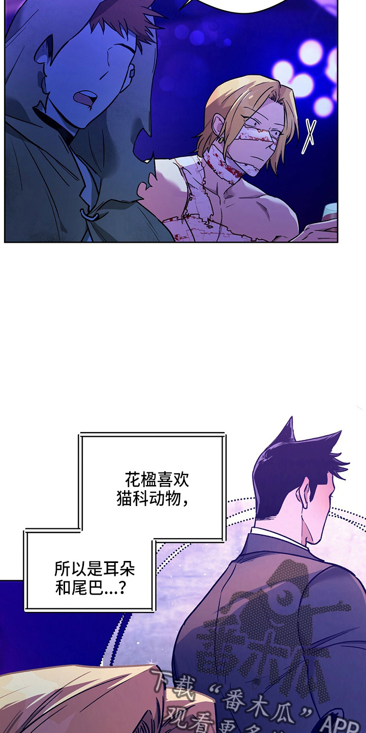 《佣兵保镖》漫画最新章节第122章：【第二季】猜测免费下拉式在线观看章节第【20】张图片