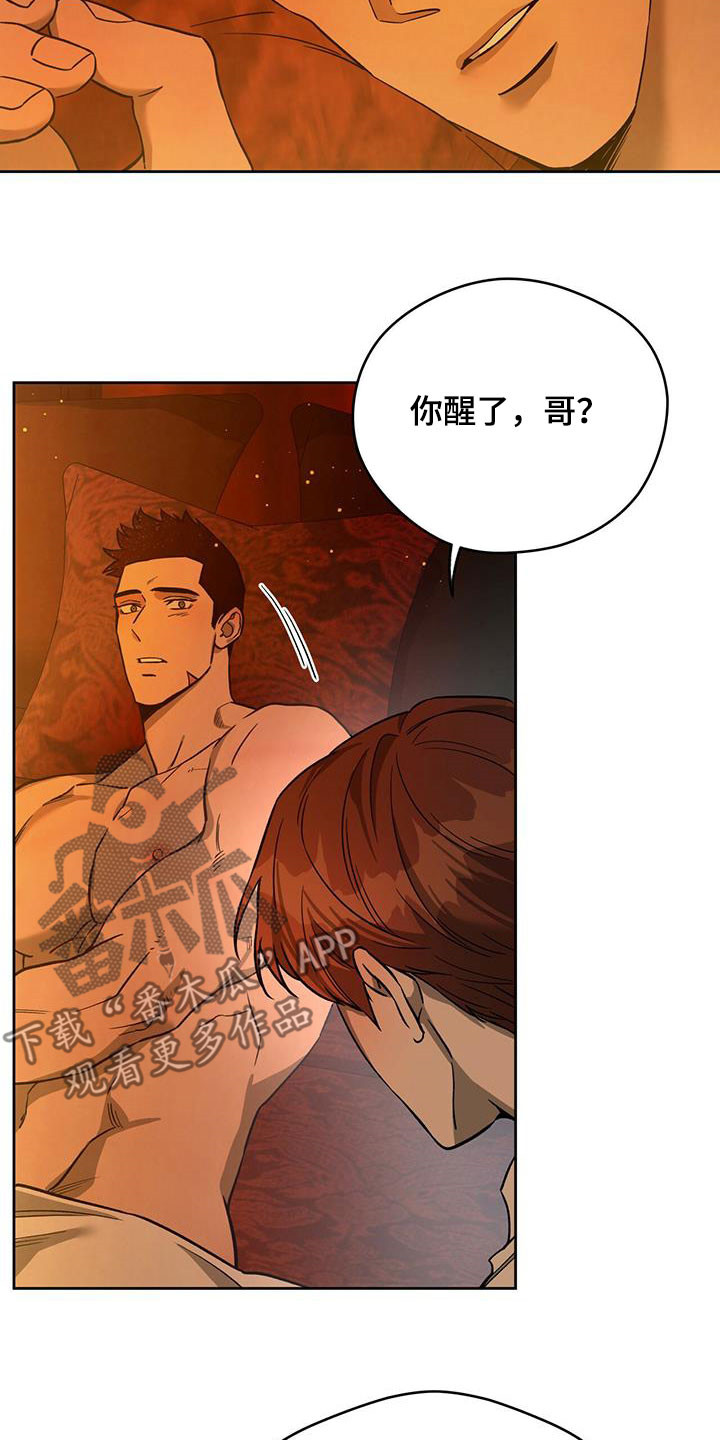 《佣兵保镖》漫画最新章节第130章：【第二季】骗子免费下拉式在线观看章节第【22】张图片