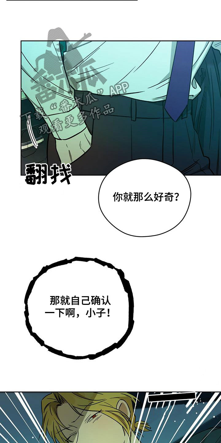 《佣兵保镖》漫画最新章节第131章：【第二季】感动免费下拉式在线观看章节第【15】张图片