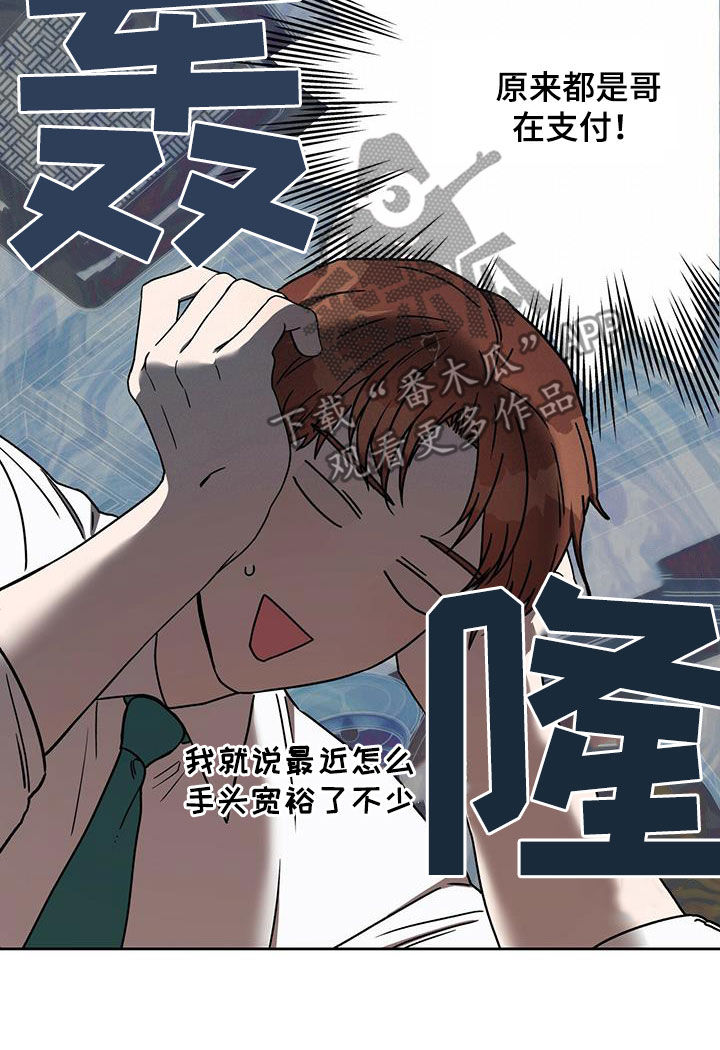 《佣兵保镖》漫画最新章节第132章：【第二季】聚餐免费下拉式在线观看章节第【17】张图片