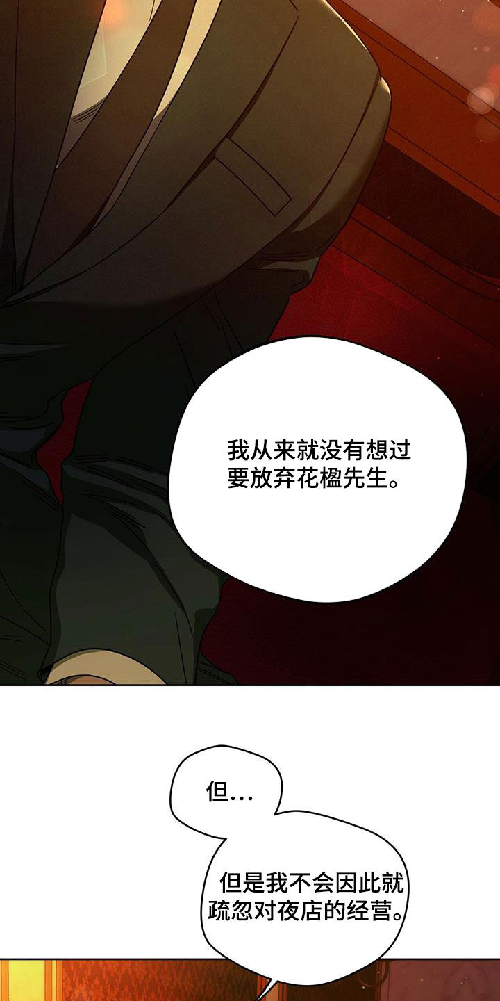 《佣兵保镖》漫画最新章节第133章：【第二季完结】怎么样都好免费下拉式在线观看章节第【25】张图片