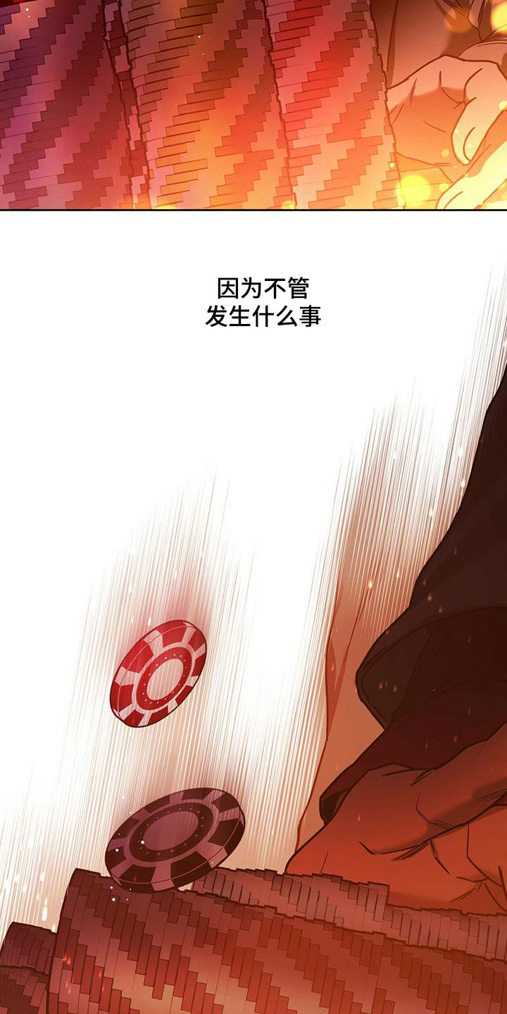 《佣兵保镖》漫画最新章节第133章：【第二季完结】怎么样都好免费下拉式在线观看章节第【5】张图片