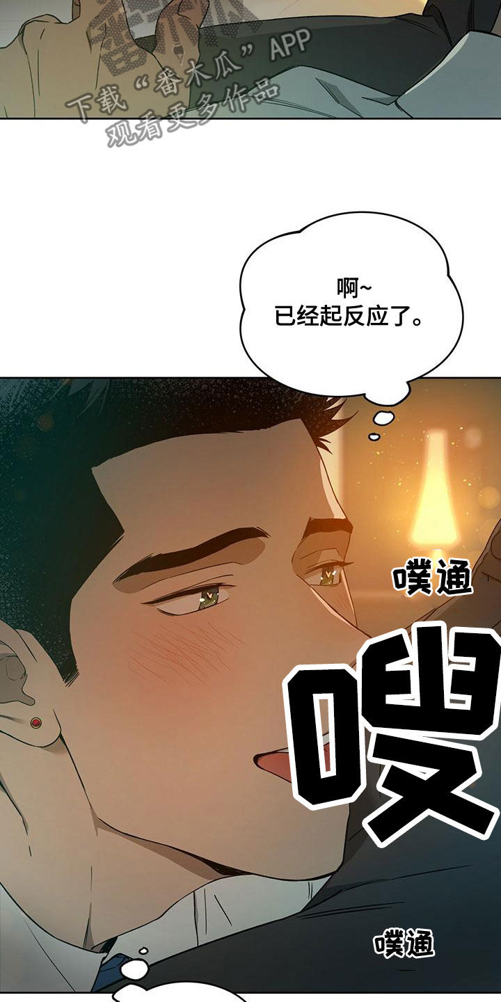 《佣兵保镖》漫画最新章节第135章：【第三季】转移视线免费下拉式在线观看章节第【7】张图片